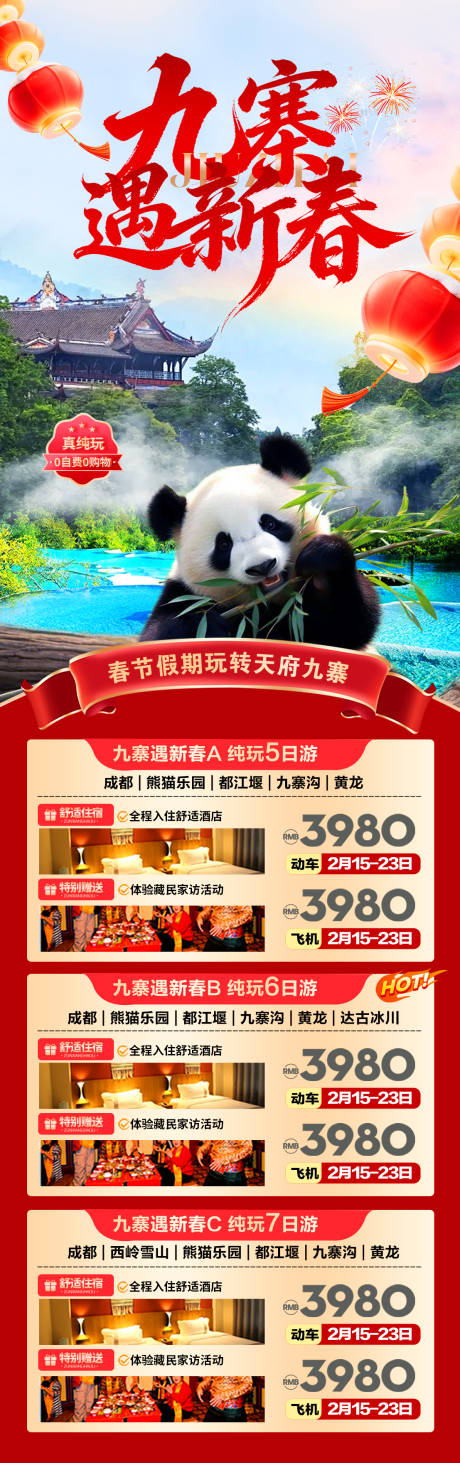 源文件下载【享设计】搜索编号：71980034369734238【九寨春节旅游海报】