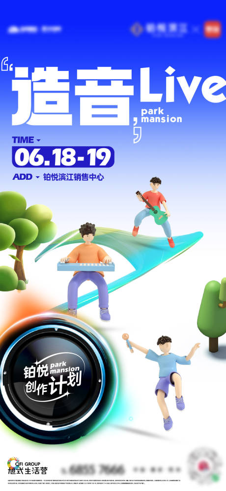 源文件下载【享设计】搜索编号：21290034682319751【地产音乐节海报】