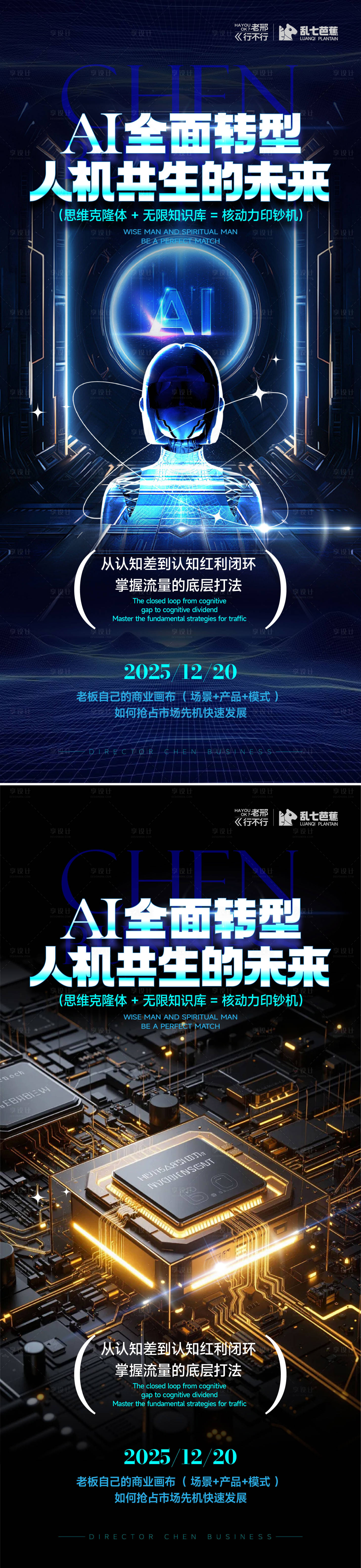 源文件下载【享设计】搜索编号：80120034615866564【AI数字人科技海报】