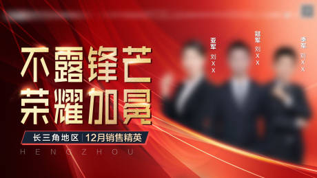 源文件下載【享設計】搜索編號：99890034530806617【地產熱銷銷售冠軍精英海報】