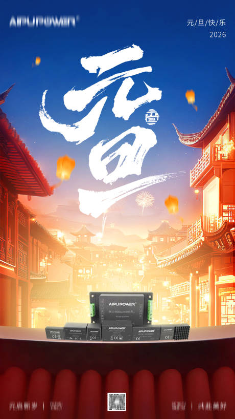 源文件下载【享设计】搜索编号：60780034681015993【元旦海报】