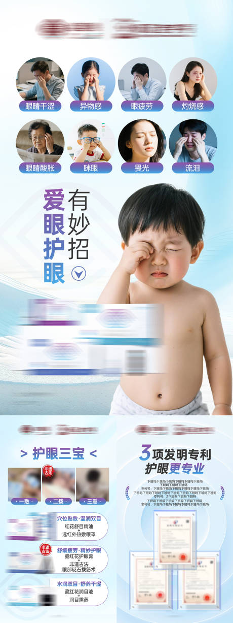 源文件下載【享設(shè)計(jì)】搜索編號(hào)：66510034585647766【兒童護(hù)眼眼睛健康成長(zhǎng)產(chǎn)品背書(shū)介紹海報(bào)】