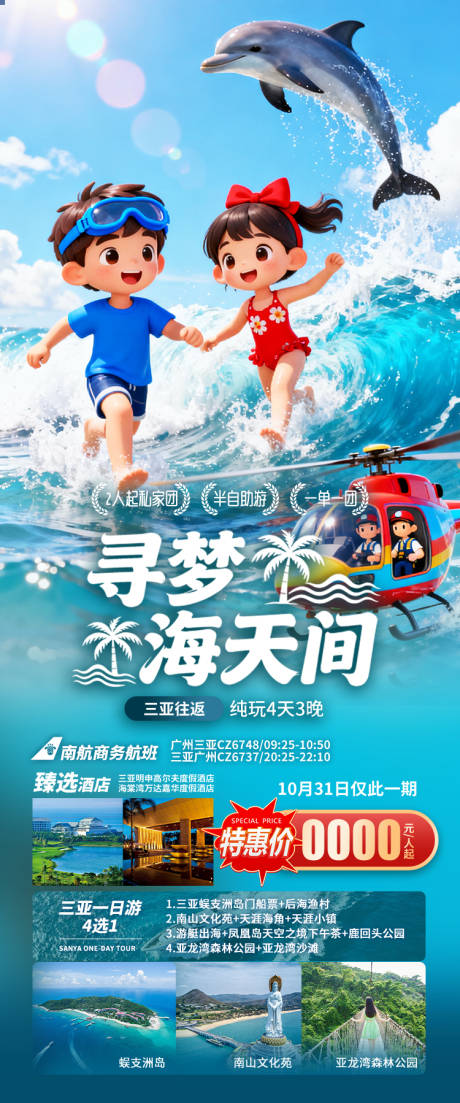 源文件下载【享设计】搜索编号：87470034757886278【寻梦海天间海南旅游海报】