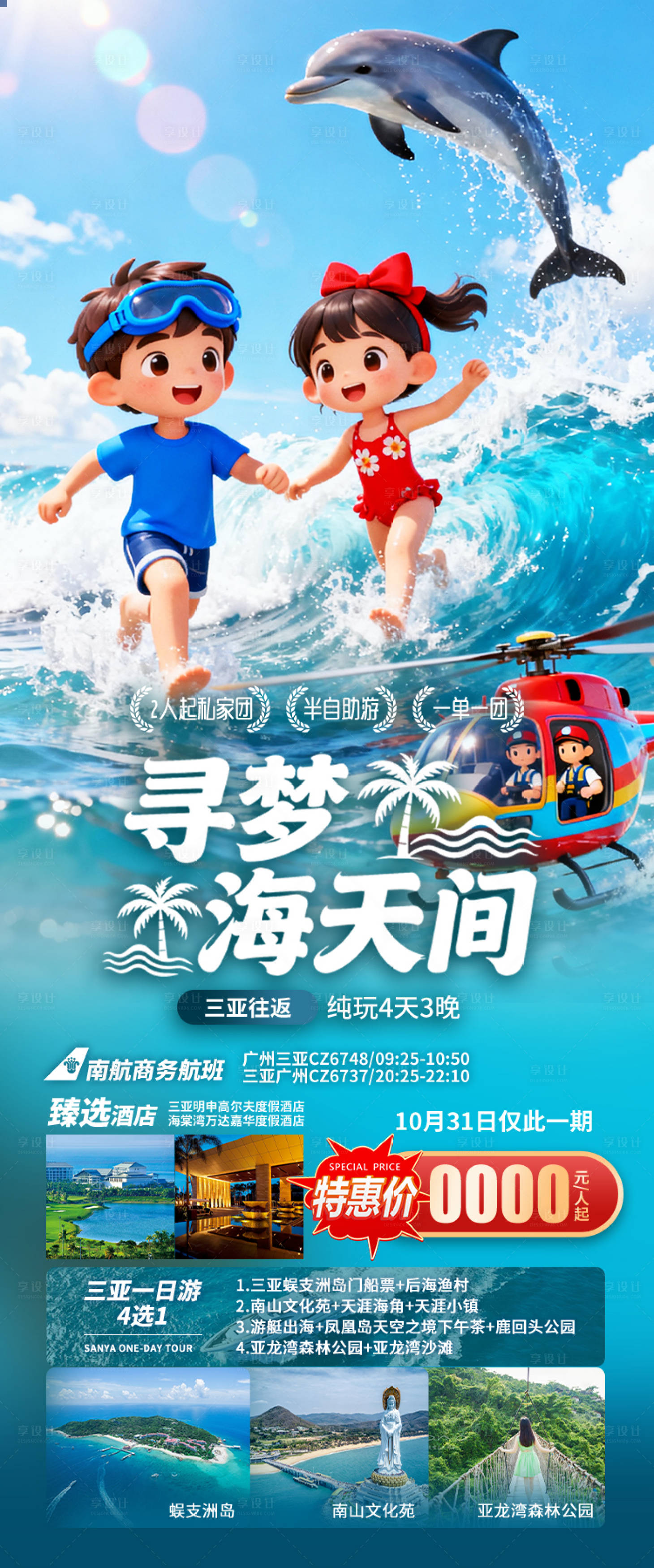 源文件下载【享设计】搜索编号：87470034757886278【寻梦海天间海南旅游海报】