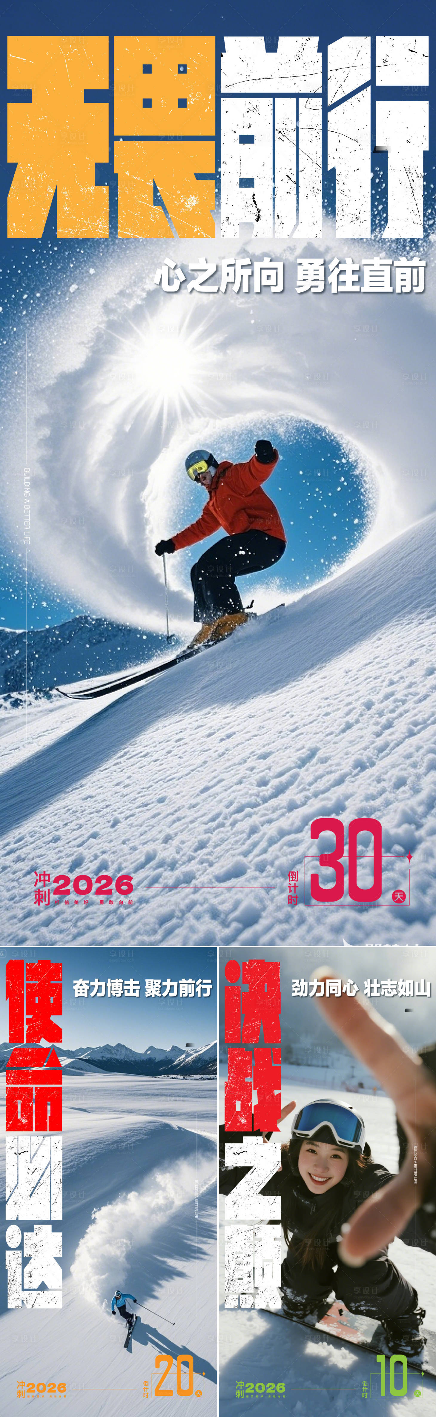 源文件下載【享設計】搜索編號：37140034548911762【滑雪沖刺系列海報】