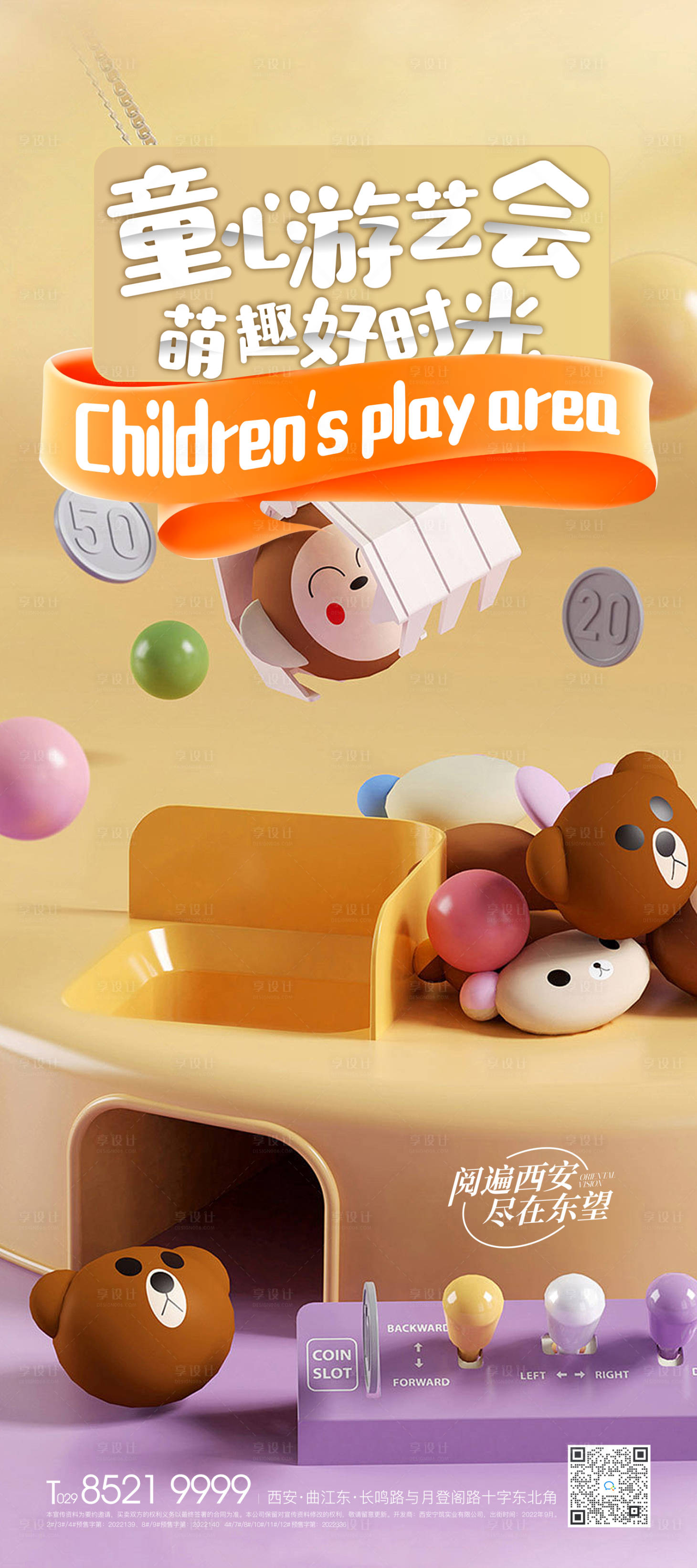 源文件下载【享设计】搜索编号：59090034352226903【抓娃娃机儿童活动单图】