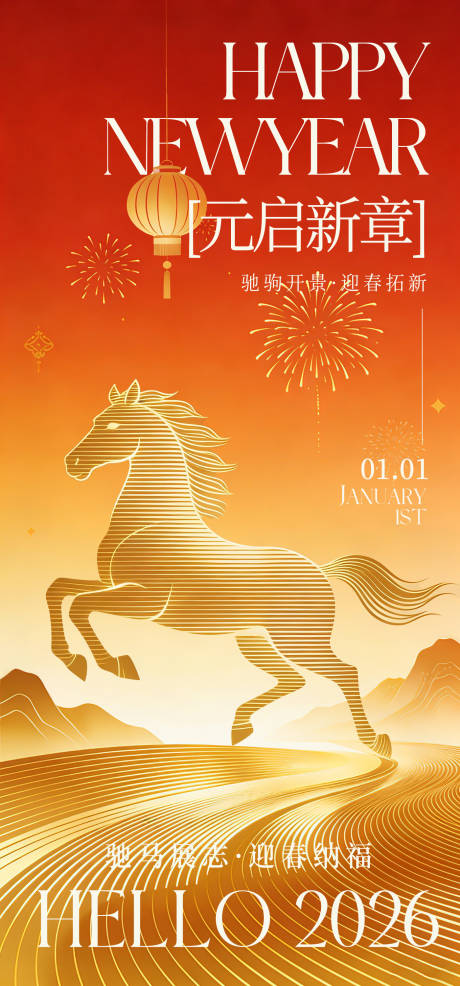 源文件下载【享设计】搜索编号：25510034649662829【一马当先元旦节海报】