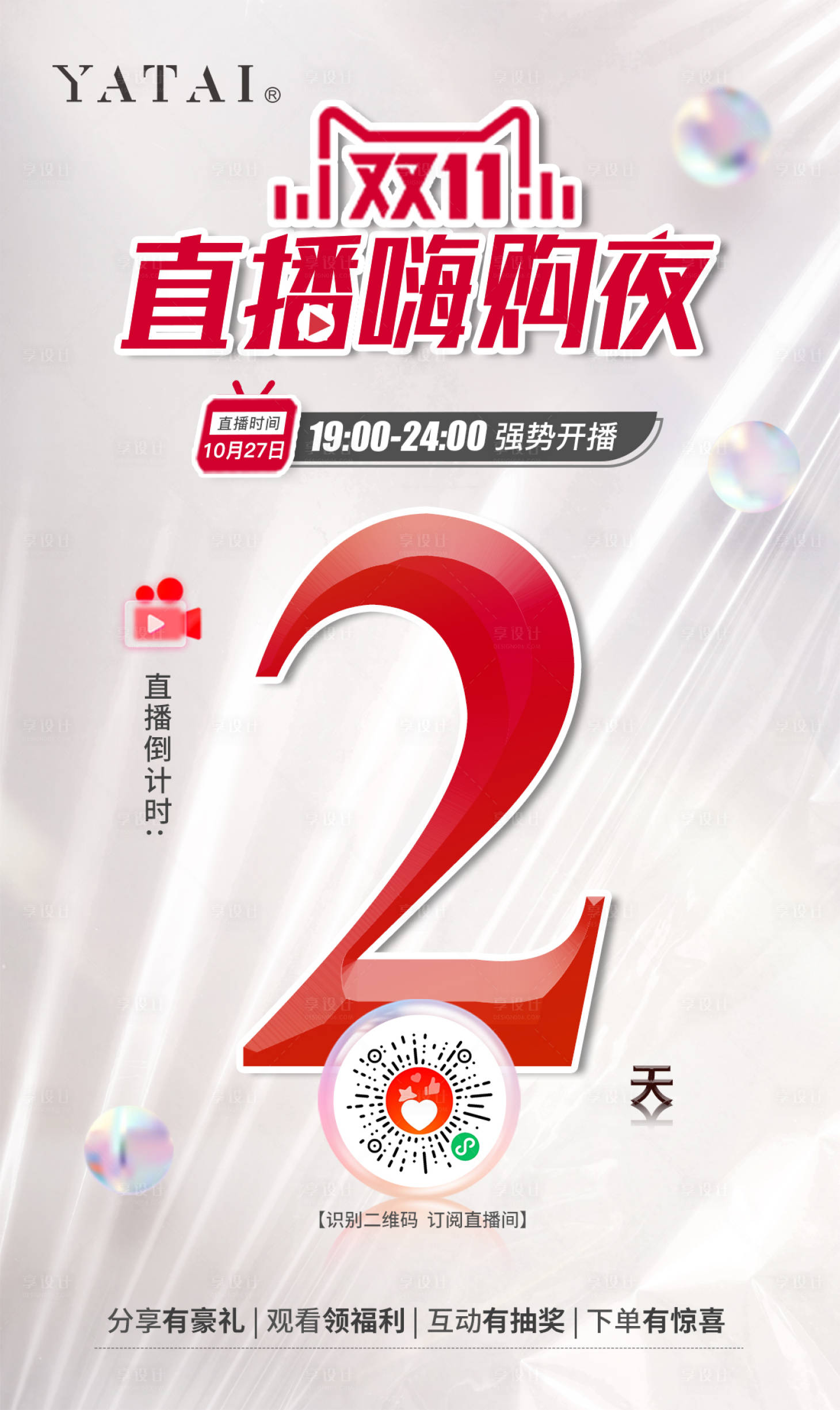 源文件下载【享设计】搜索编号：54090034757319981【直播活动倒计时】