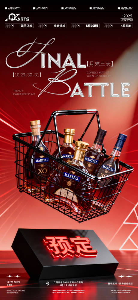 源文件下载【享设计】搜索编号：16240034346185033【酒吧预定狂欢之夜海报】