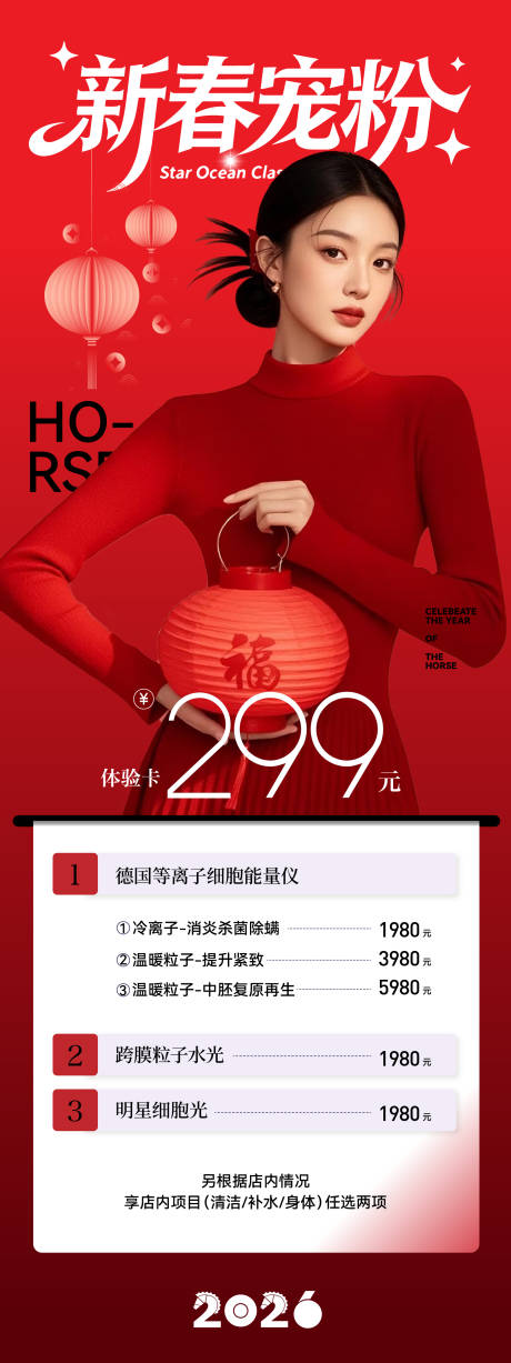 源文件下载【享设计】搜索编号：92110034792877389【美业新年特惠】