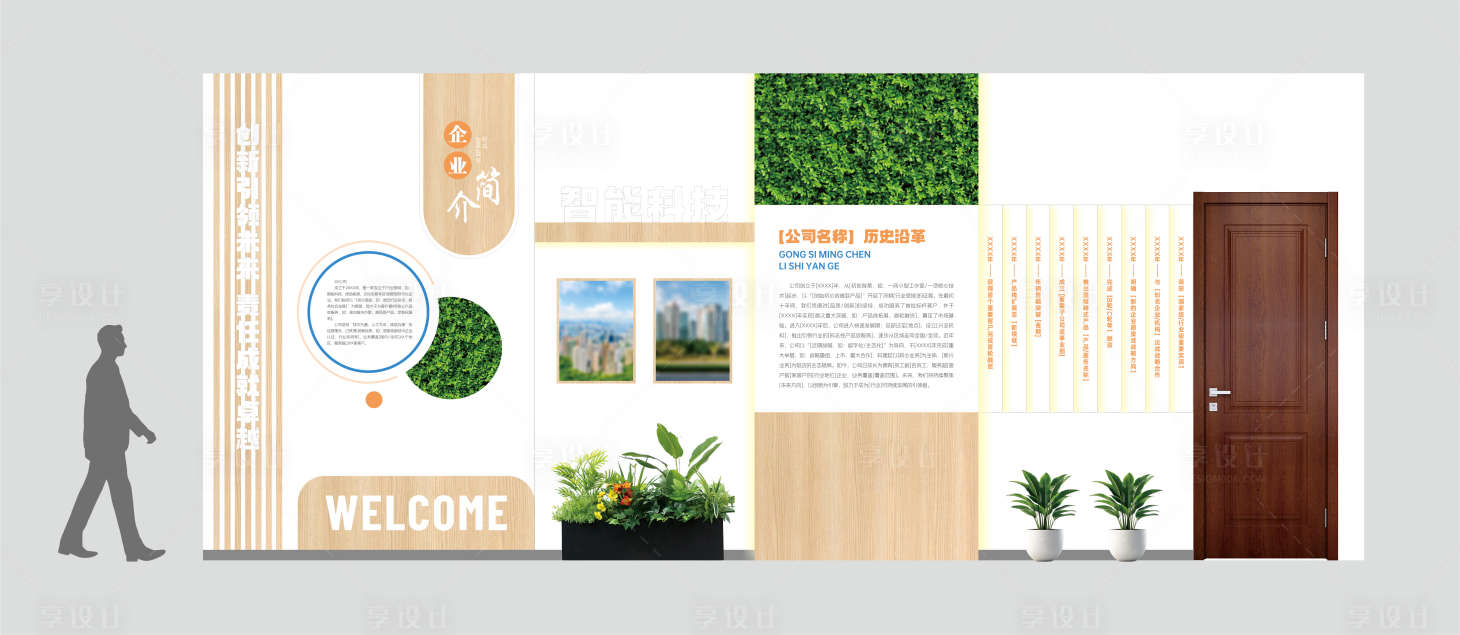 源文件下载【享设计】搜索编号：26410034399811468【企业文化背景墙】