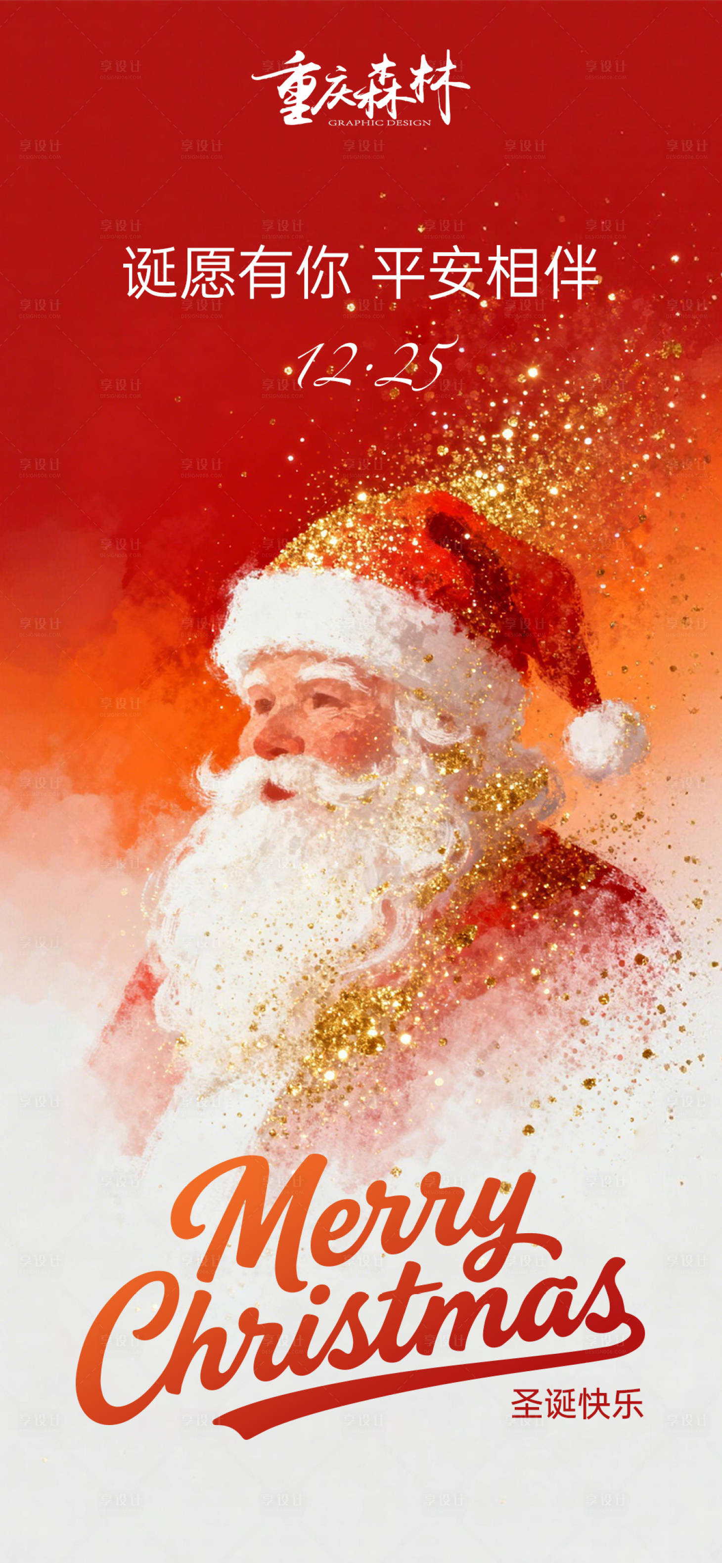 源文件下载【享设计】搜索编号：88720034544208015【圣诞节海报】