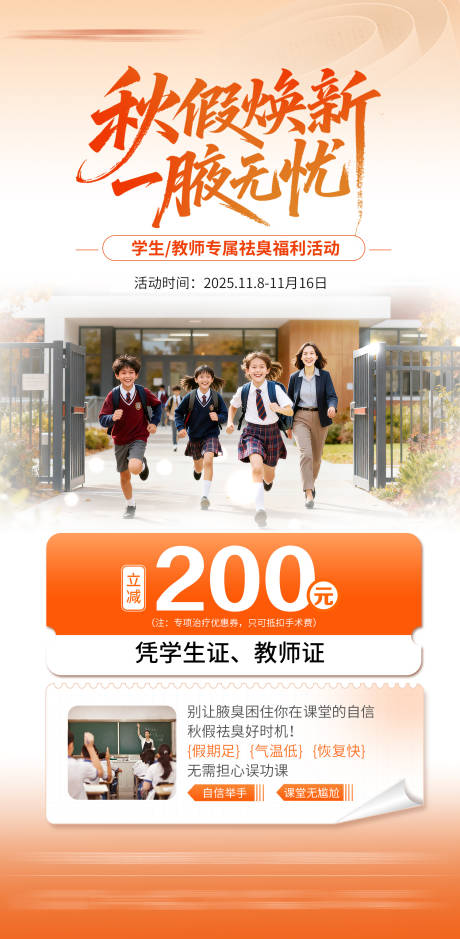 源文件下载【享设计】搜索编号：91580034520981708【腋臭秋假活动】