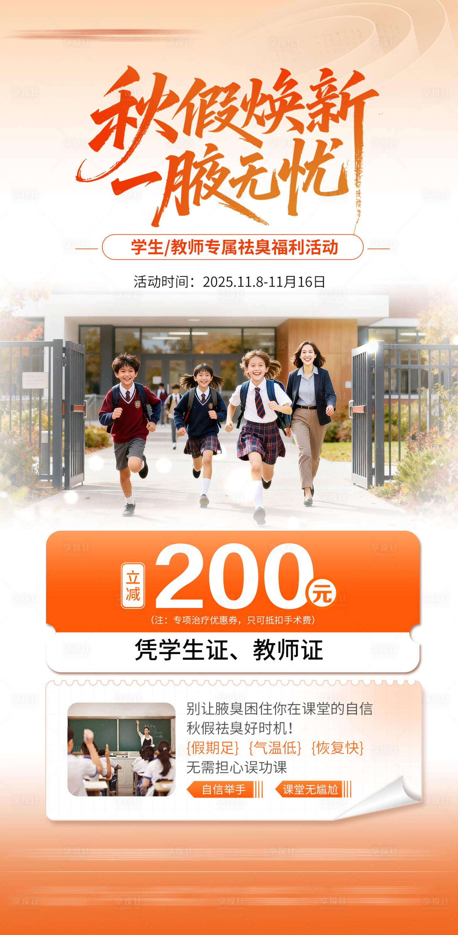 源文件下载【享设计】搜索编号：91580034520981708【腋臭秋假活动】