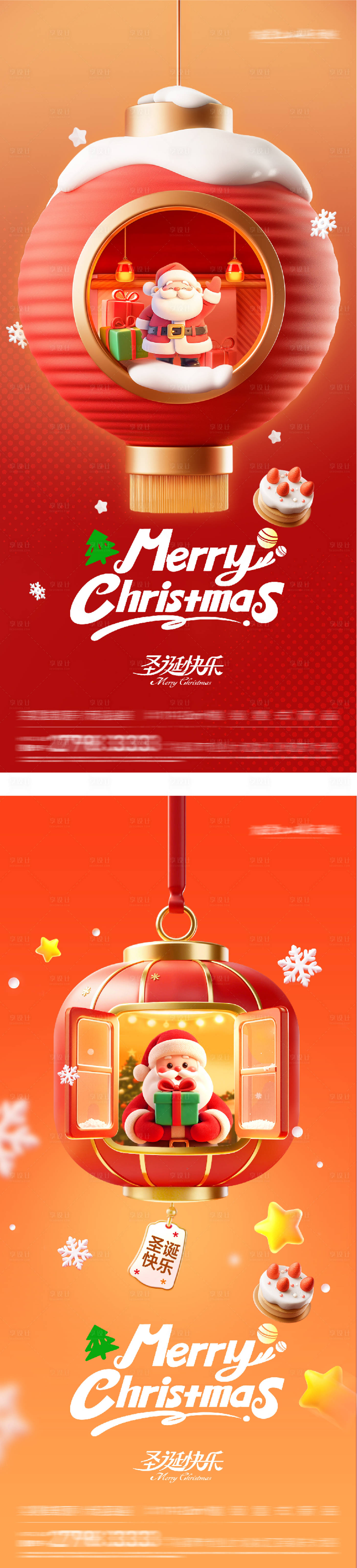 源文件下载【享设计】搜索编号：22290034674231464【圣诞节创意系列海报】