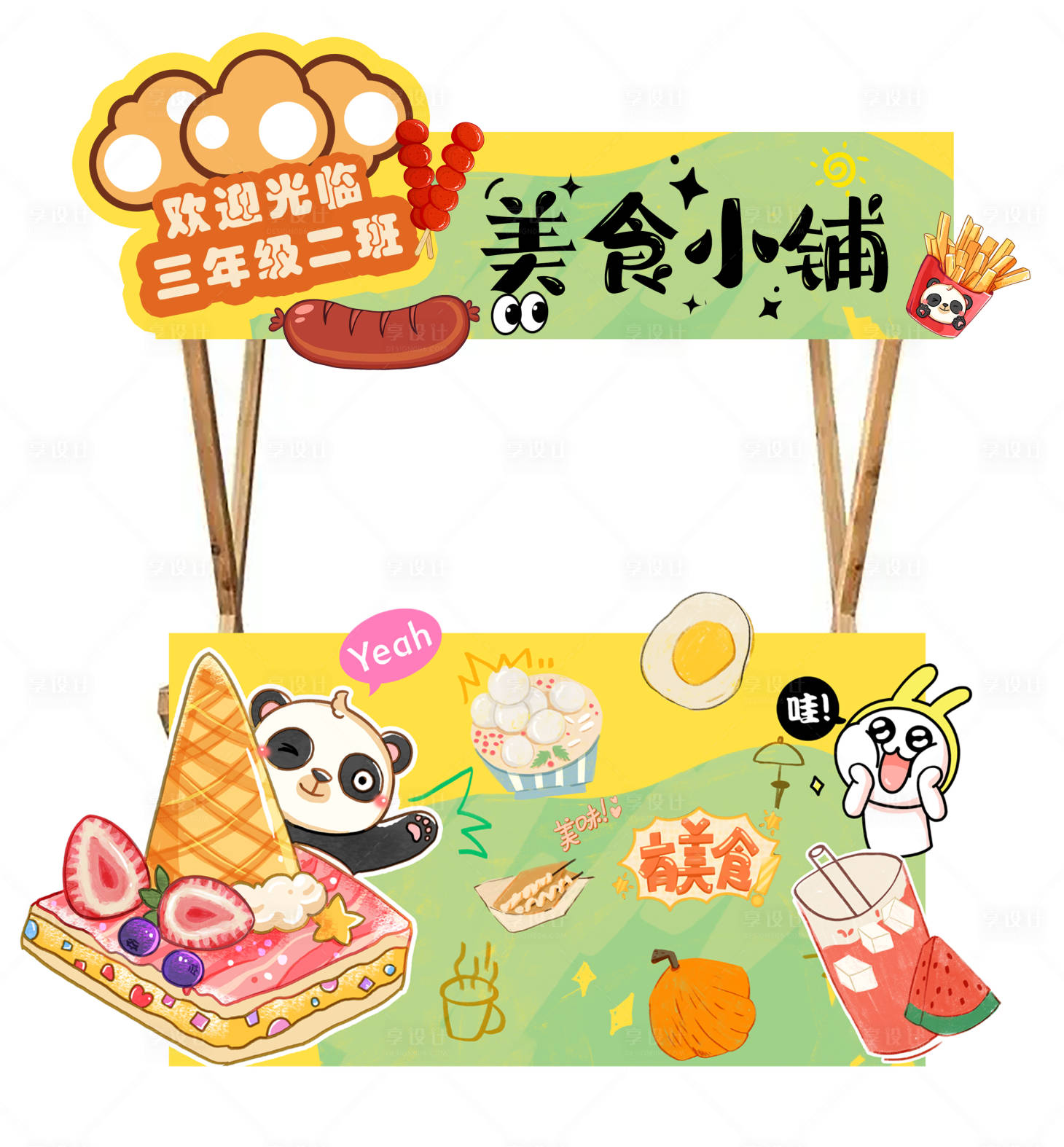 源文件下载【享设计】搜索编号：36090034778459463【美食小铺】