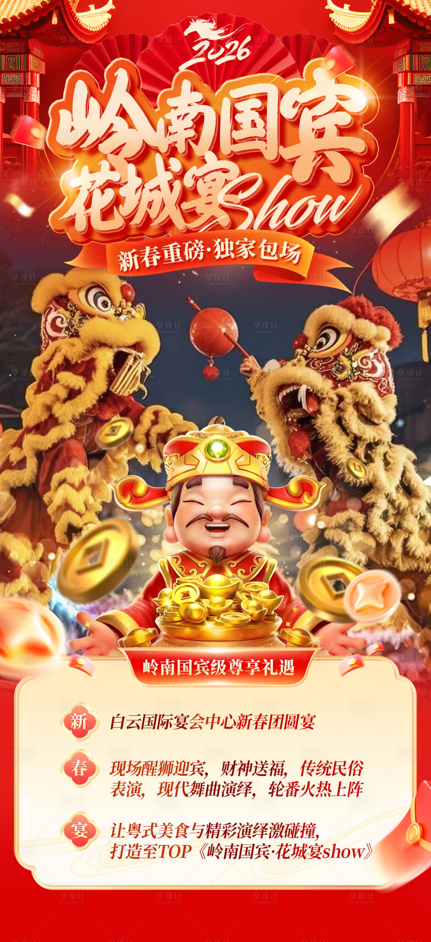 源文件下载【享设计】搜索编号：52360034689917111【新年活动海报】
