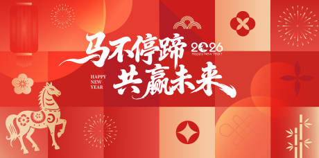 源文件下载【享设计】搜索编号：86350034768172290【红金马年渐变主画面】