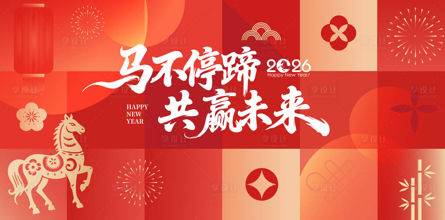 源文件下载【享设计】搜索编号：86350034768172290【红金马年渐变主画面】
