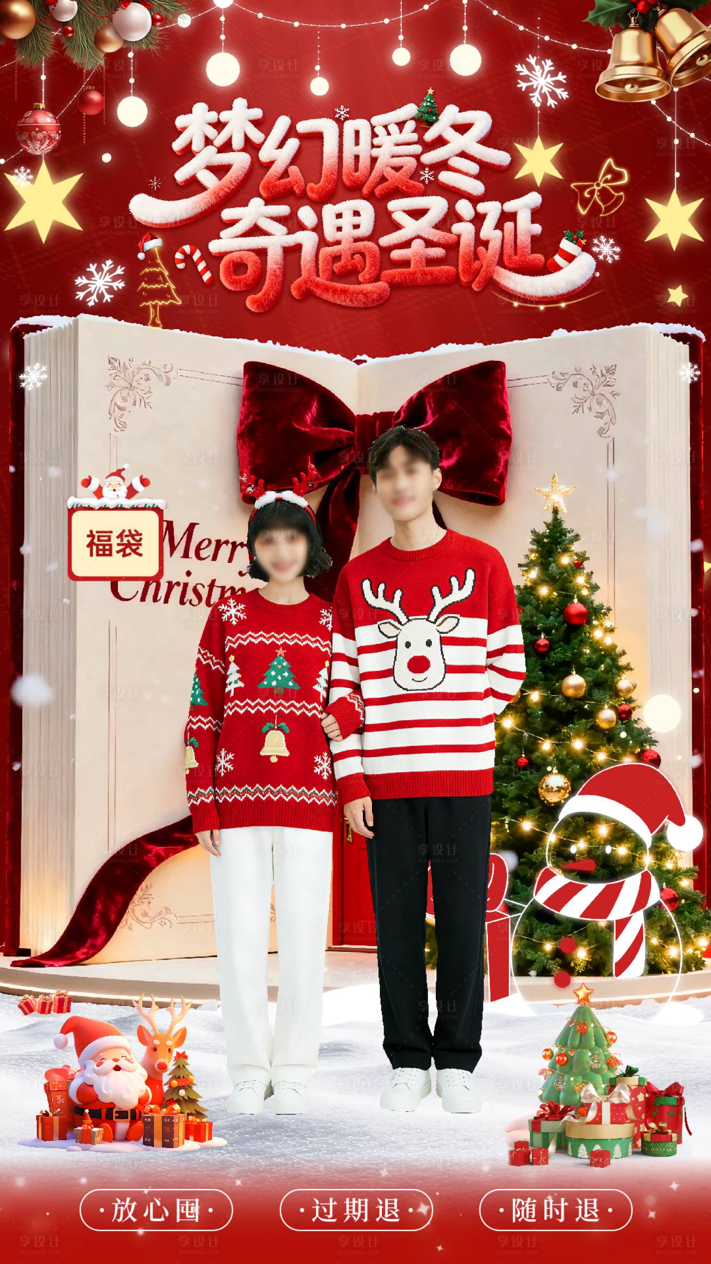 源文件下载【享设计】搜索编号：56730034393859660【圣诞暖冬礼遇电商直播间贴片】