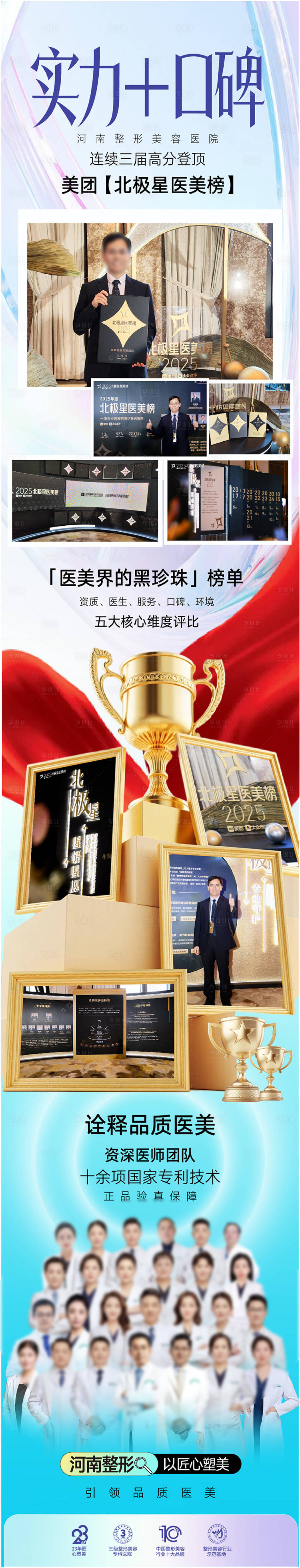 源文件下载【享设计】搜索编号：49770034431046140【整形美容海报  】