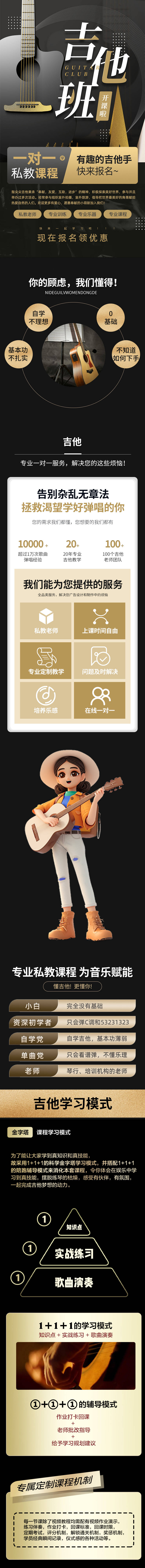 源文件下载【享设计】搜索编号：30310034738706846【1对1吉他教学私教课程详情页】