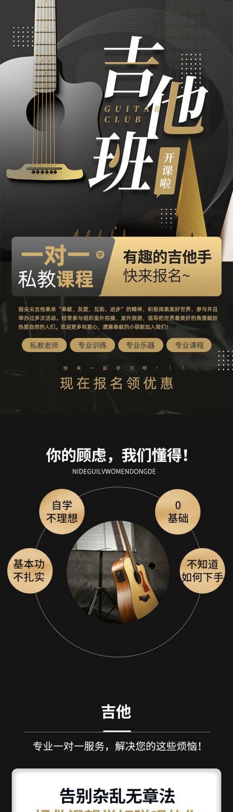 源文件下载【享设计】搜索编号：30310034738706846【1对1吉他教学私教课程详情页】