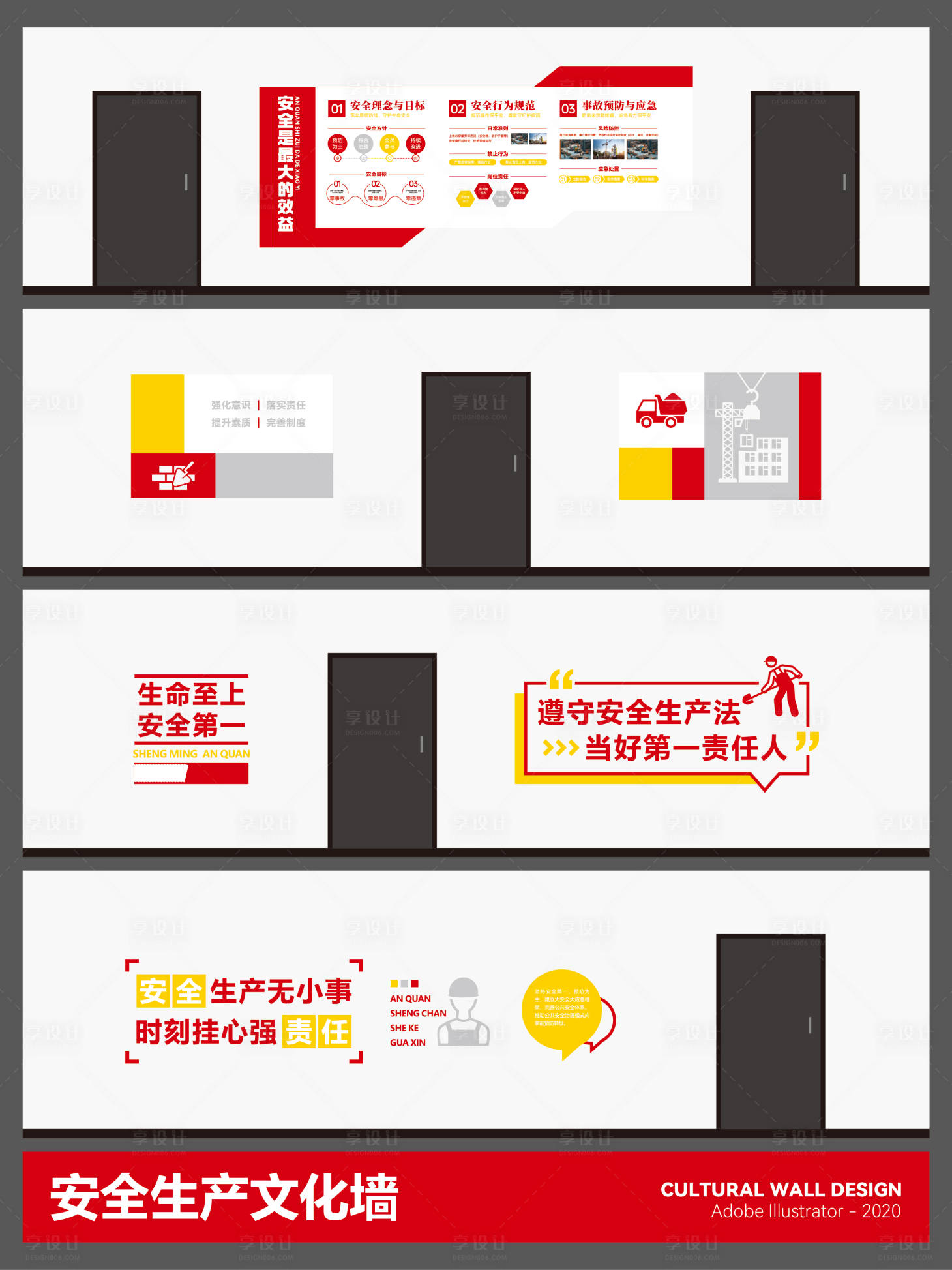 源文件下载【享设计】搜索编号：81320034506149681【企业管理文化墙展板设计】