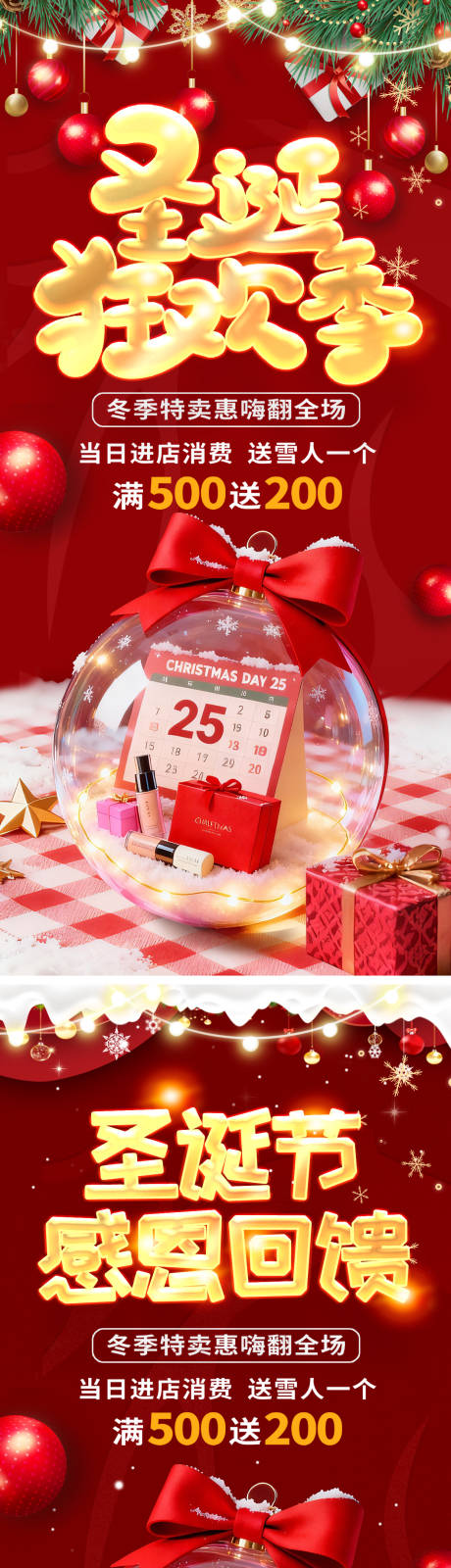 源文件下载【享设计】搜索编号：34300034674288143【元旦圣诞节双旦活动系列海报】