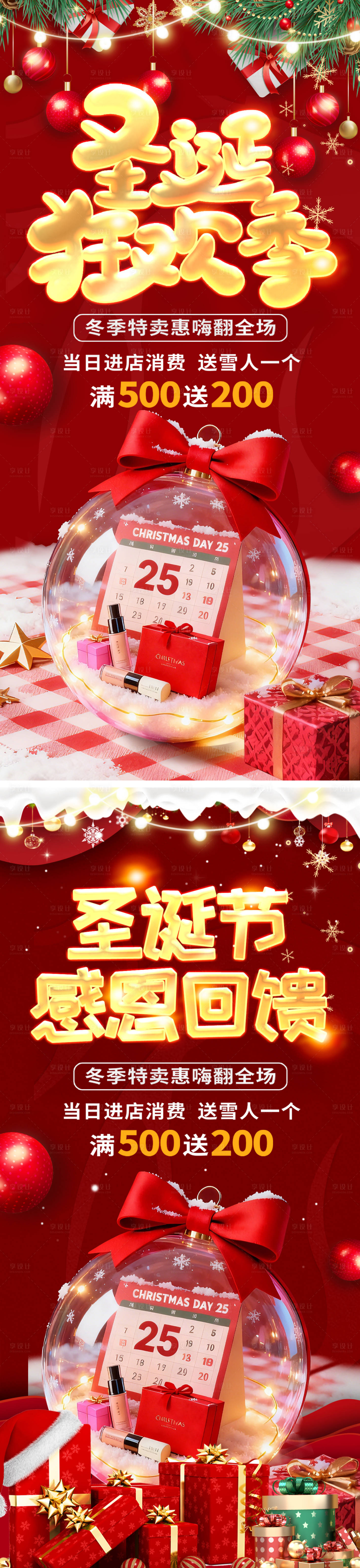 源文件下载【享设计】搜索编号：34300034674288143【元旦圣诞节双旦活动系列海报】