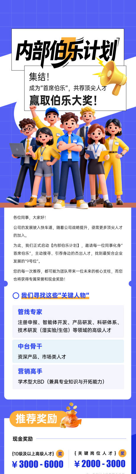 源文件下载【享设计】搜索编号：59890034607613866【招聘内部推荐伯乐计划长图】