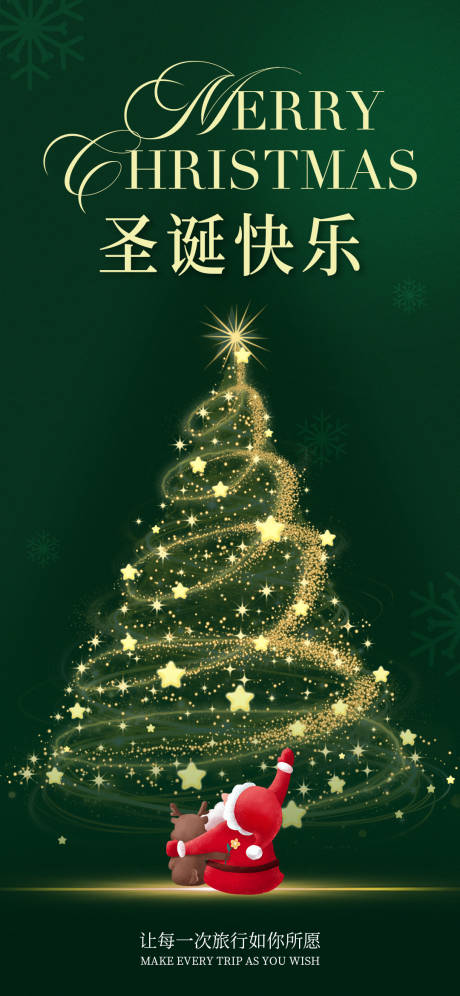 源文件下载【享设计】搜索编号：28720034617752496【圣诞节海报 】