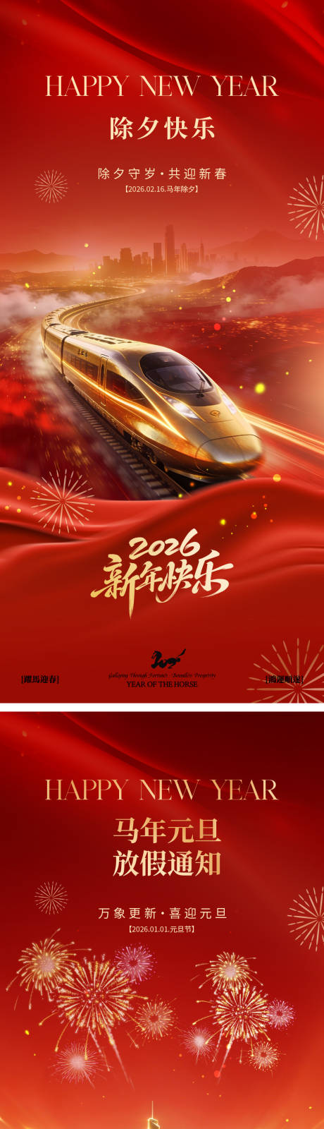 源文件下载【享设计】搜索编号：46680034751922488【元旦放假海报】