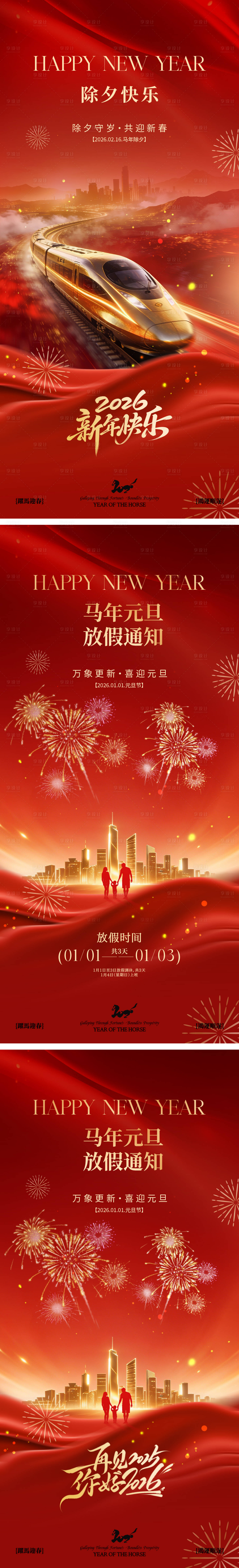 源文件下载【享设计】搜索编号：46680034751922488【元旦放假海报】