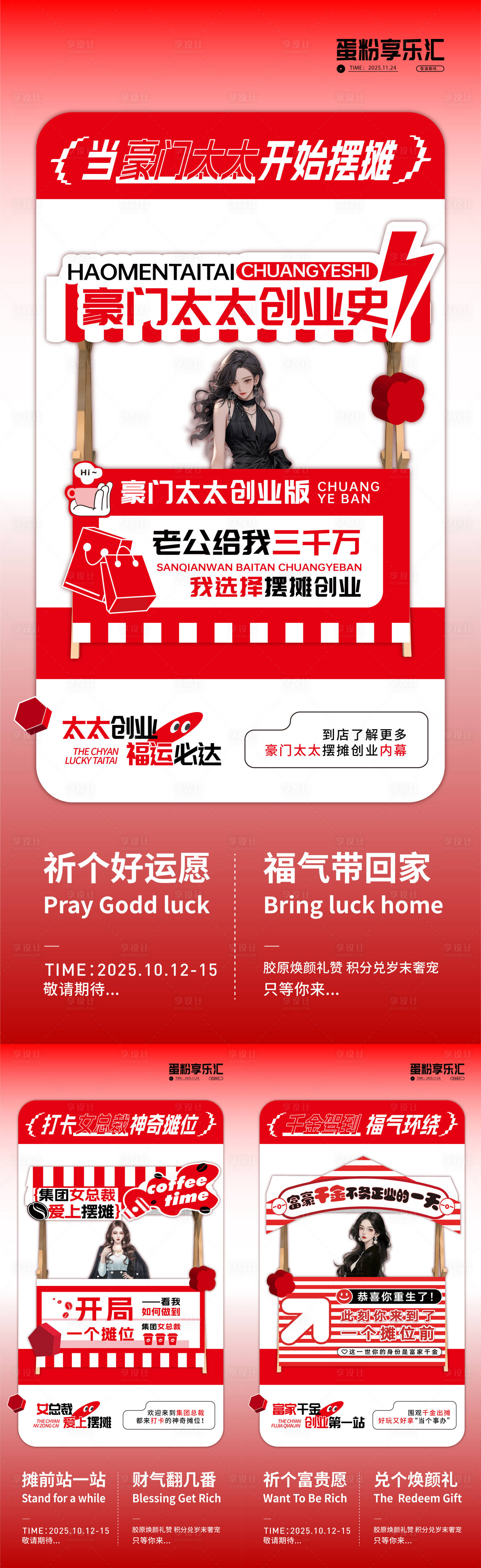 源文件下载【享设计】搜索编号：73590034285119326【太太创意摊位系列海报】