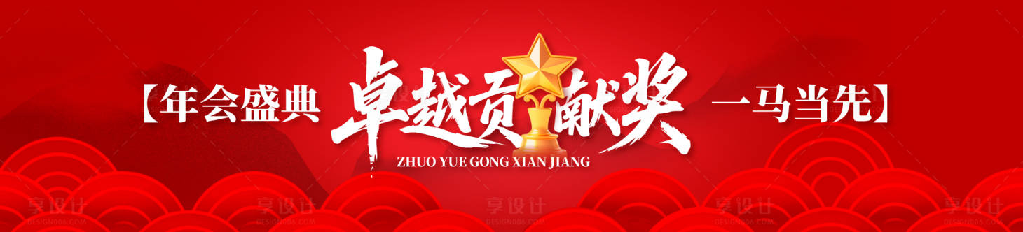 源文件下载【享设计】搜索编号：59610034755208542【员工卓越贡献奖桁架】