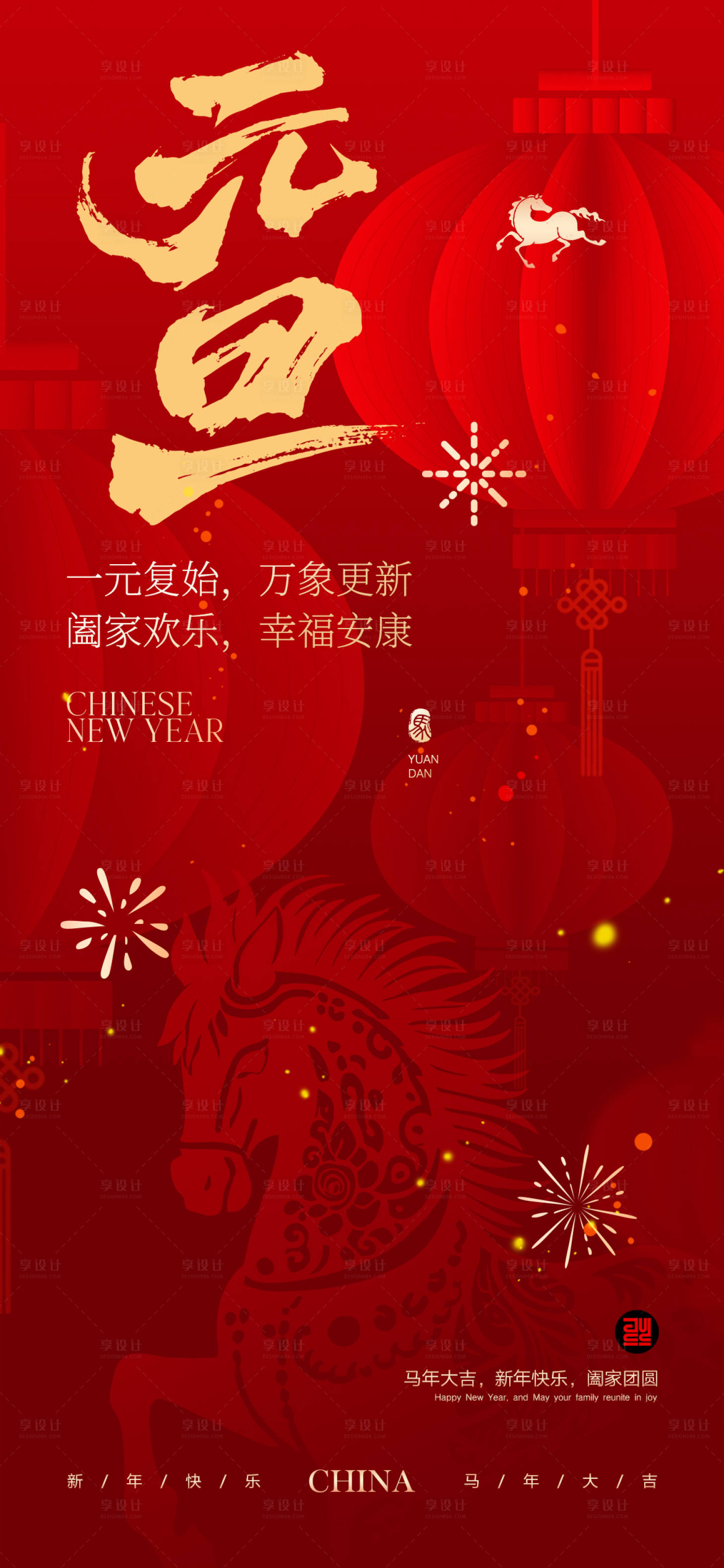 源文件下载【享设计】搜索编号：47220034699372727【元旦2026】