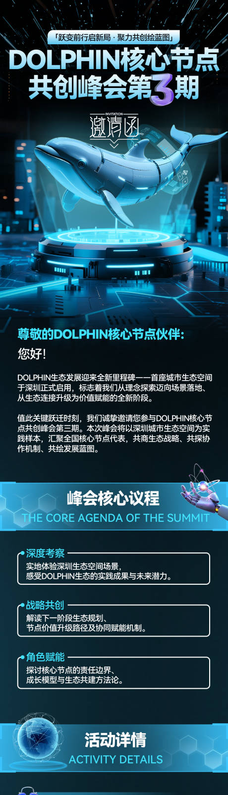 源文件下载【享设计】搜索编号：37320034300526395【科技邀请函】