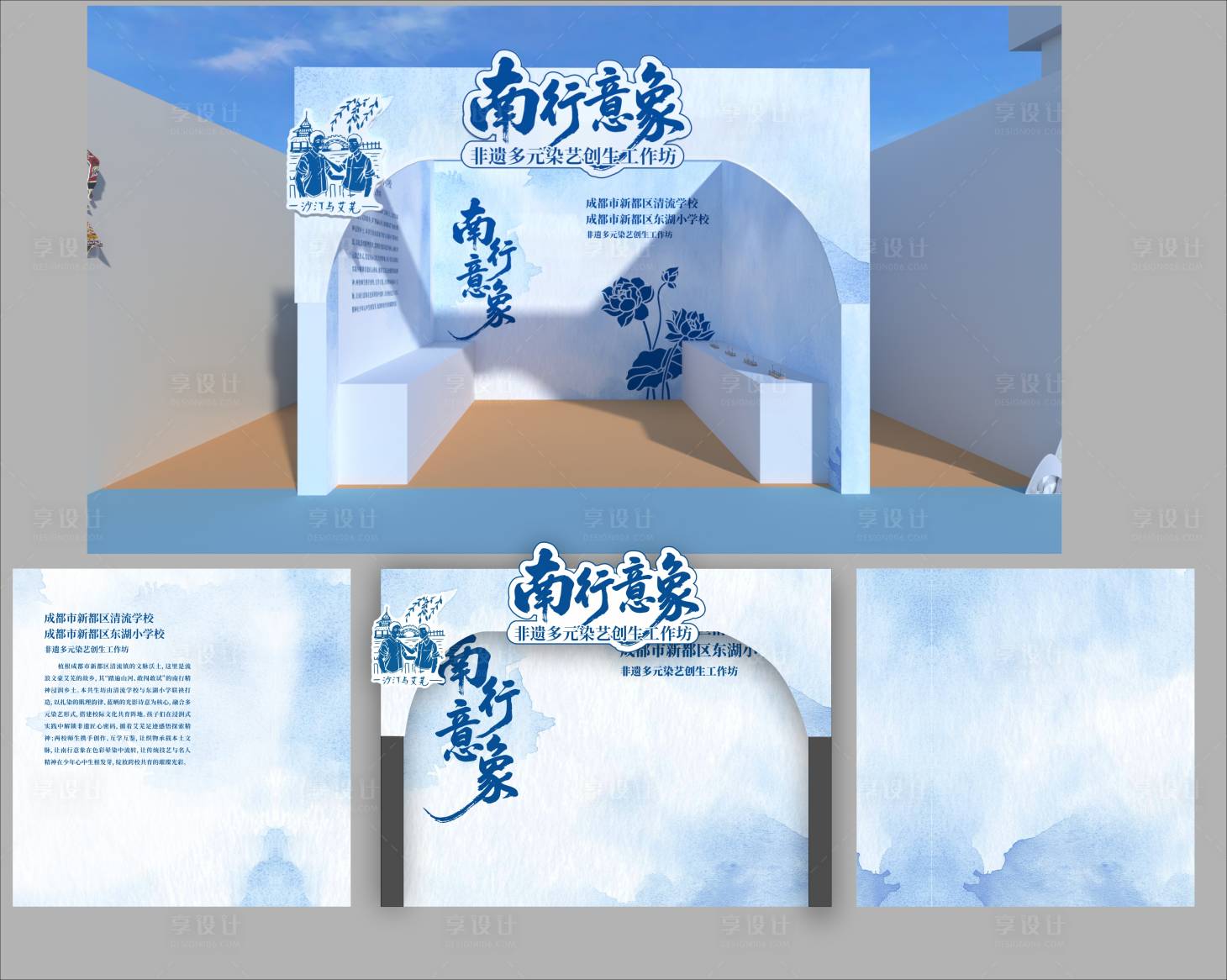 源文件下载【享设计】搜索编号：73750034609873992【非遗扎染水墨艺术合影区美陈打卡点摊位】