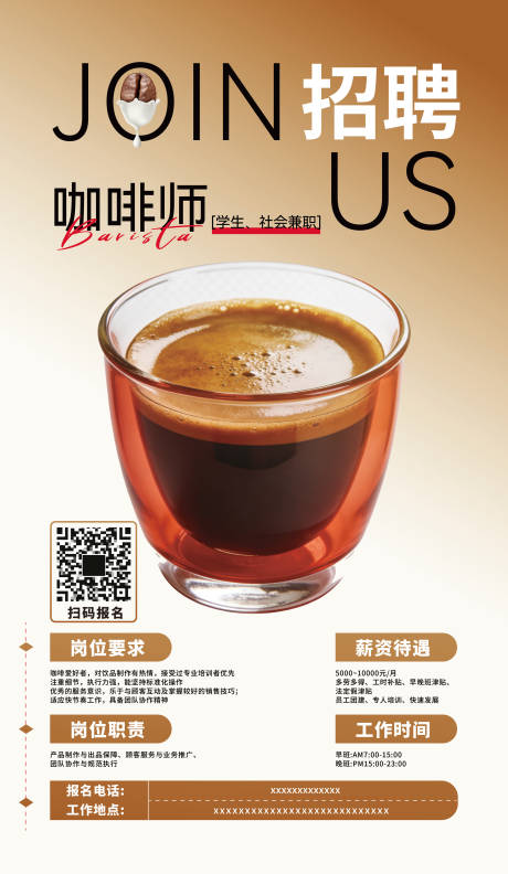 源文件下载【享设计】搜索编号：82940034611748129【咖啡招募 】