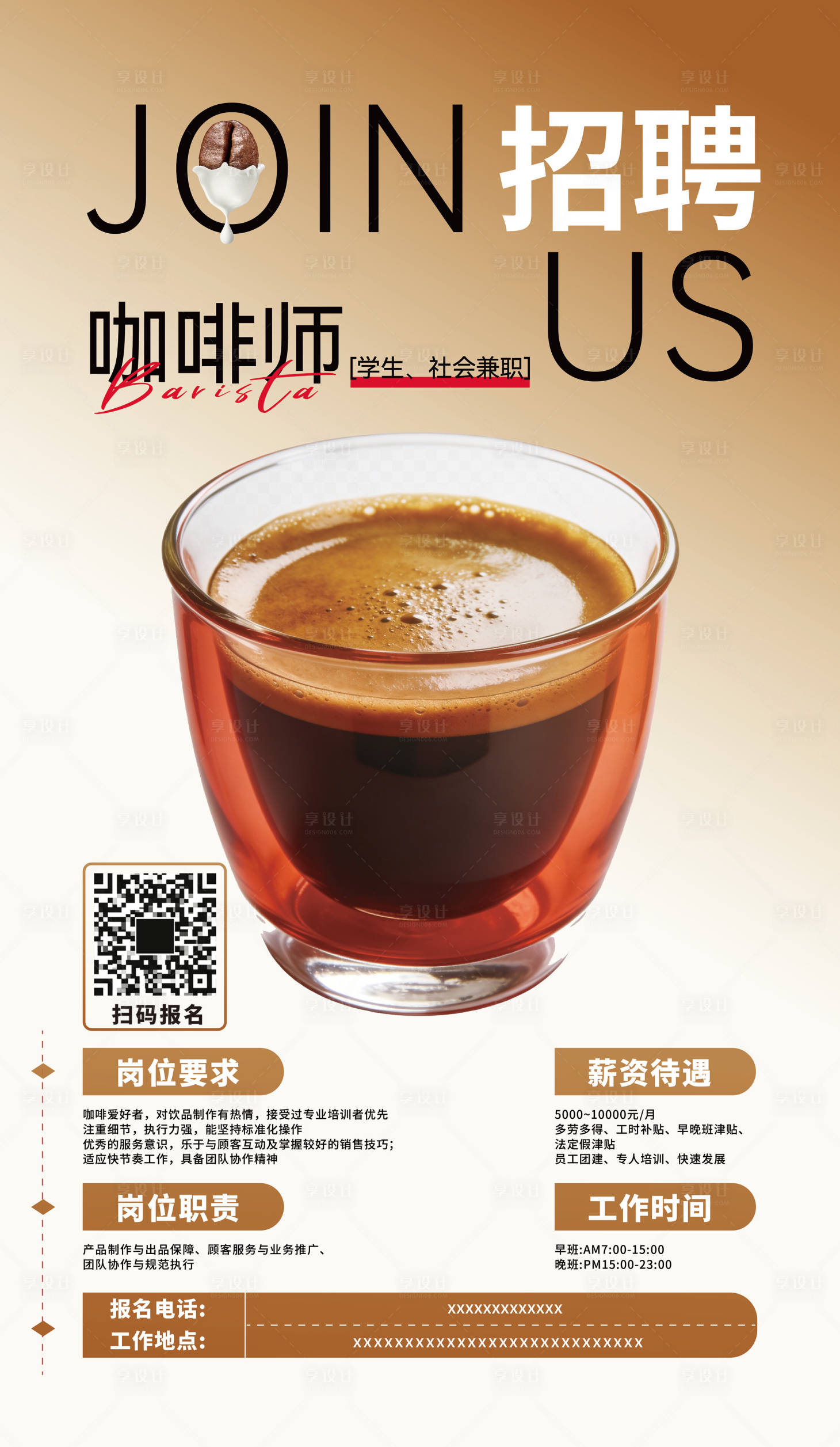 源文件下载【享设计】搜索编号：82940034611748129【咖啡招募 】