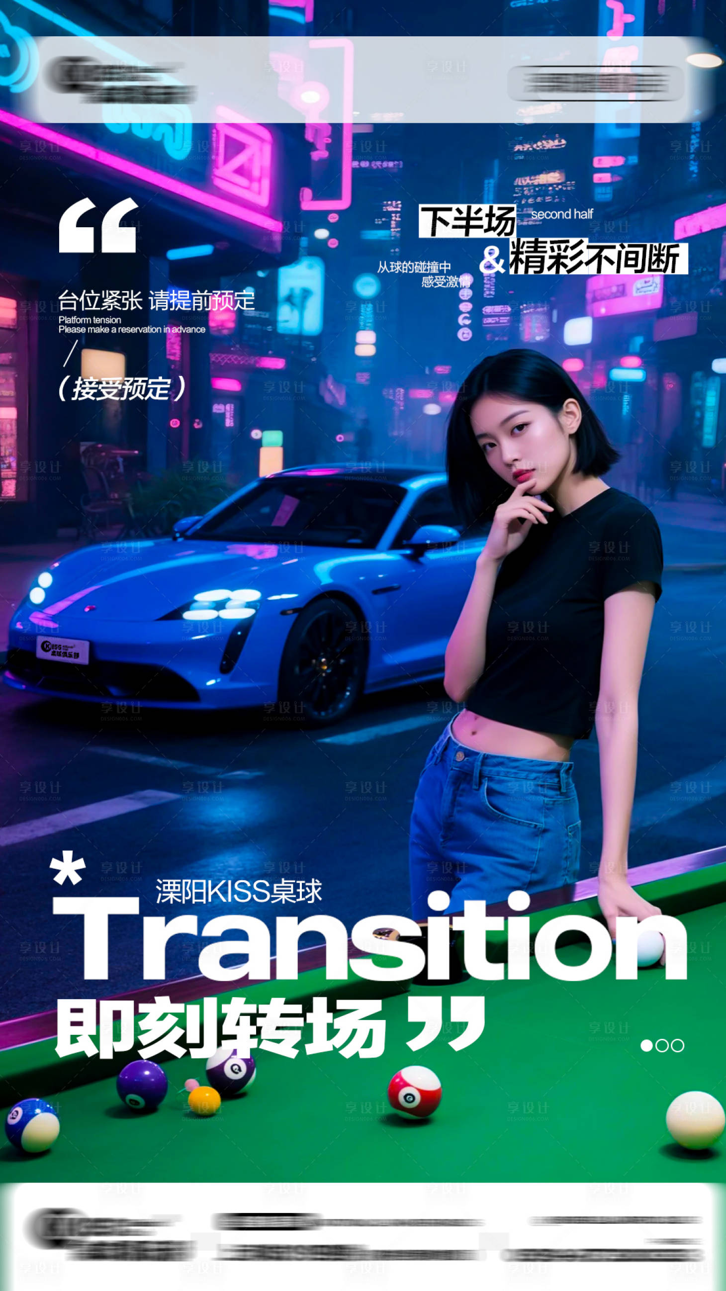 源文件下载【享设计】搜索编号：20400034485677788【台球人物活动海报】