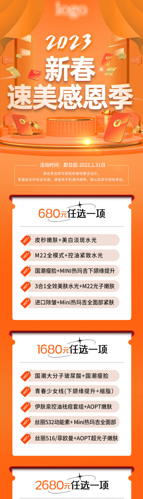 源文件下載【享設計】搜索編號：79960034571276584【新春活動長圖】