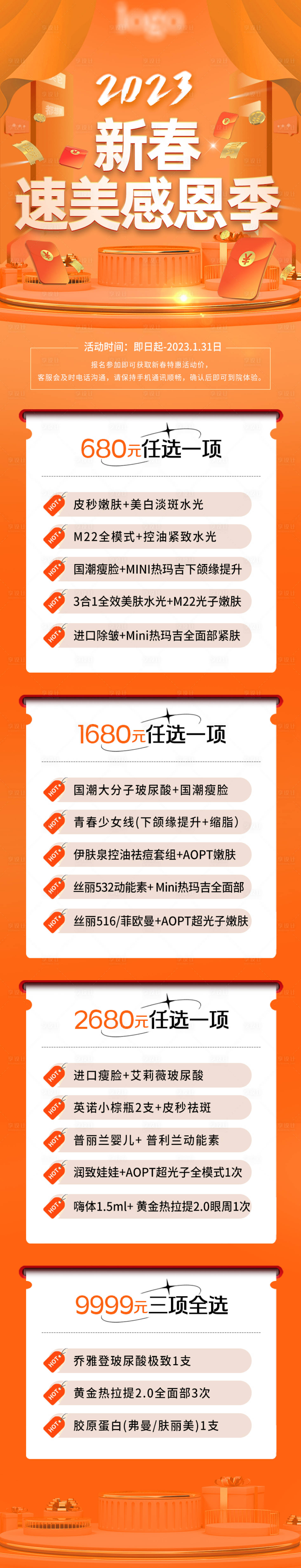 源文件下载【享设计】搜索编号：79960034571276584【新春活动长图】