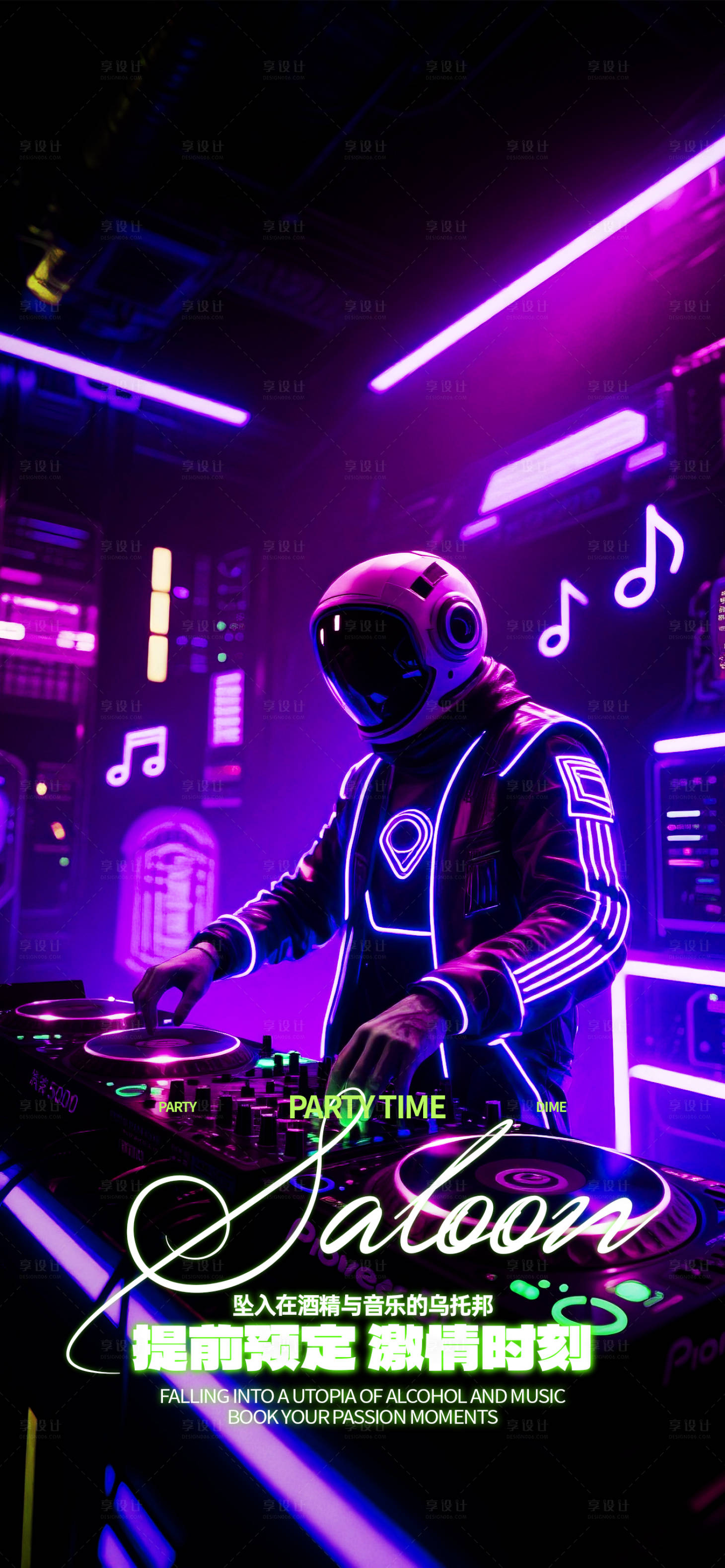 源文件下载【享设计】搜索编号：57300034697348643【酒吧夜店宣传海报】