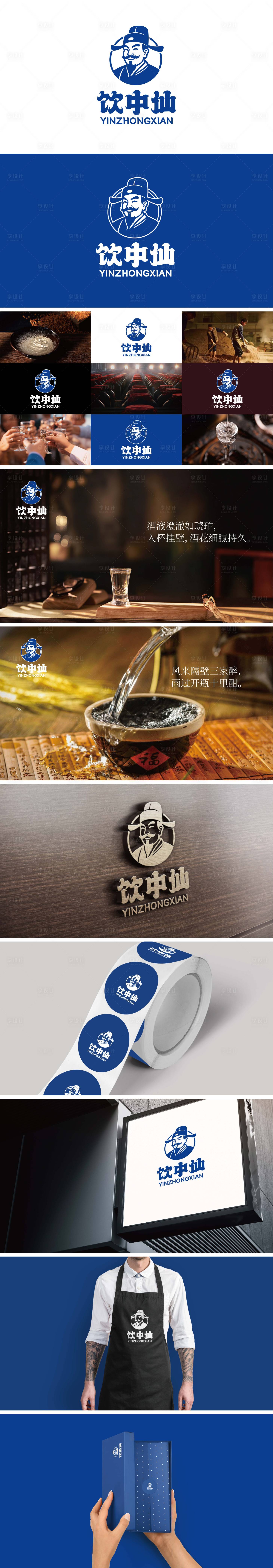 源文件下载【享设计】搜索编号：83510034805793819【饮中仙白酒品牌提案】