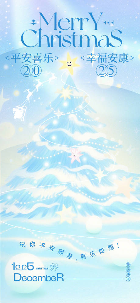源文件下载【享设计】搜索编号：12390034536331573【唯美圣诞节海报】