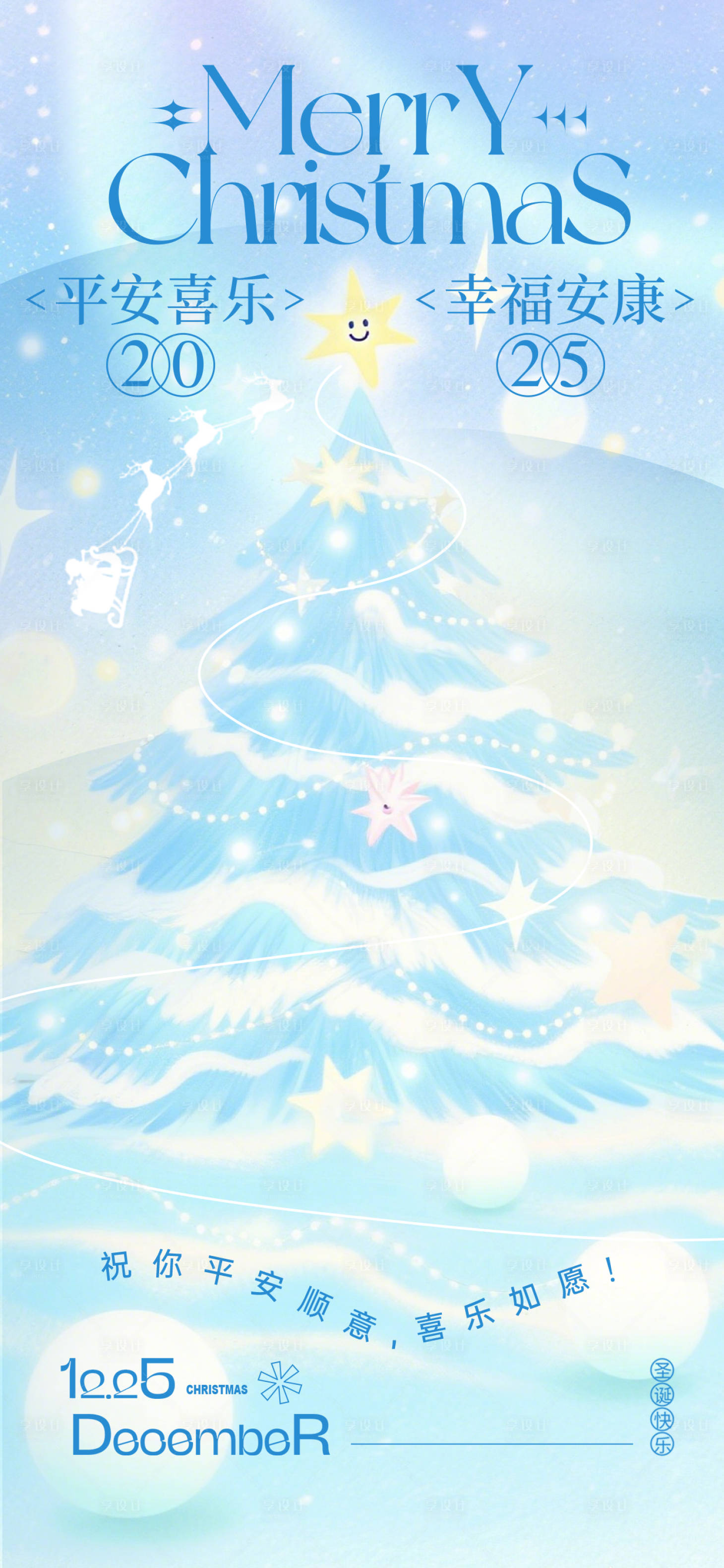 源文件下载【享设计】搜索编号：12390034536331573【唯美圣诞节海报】