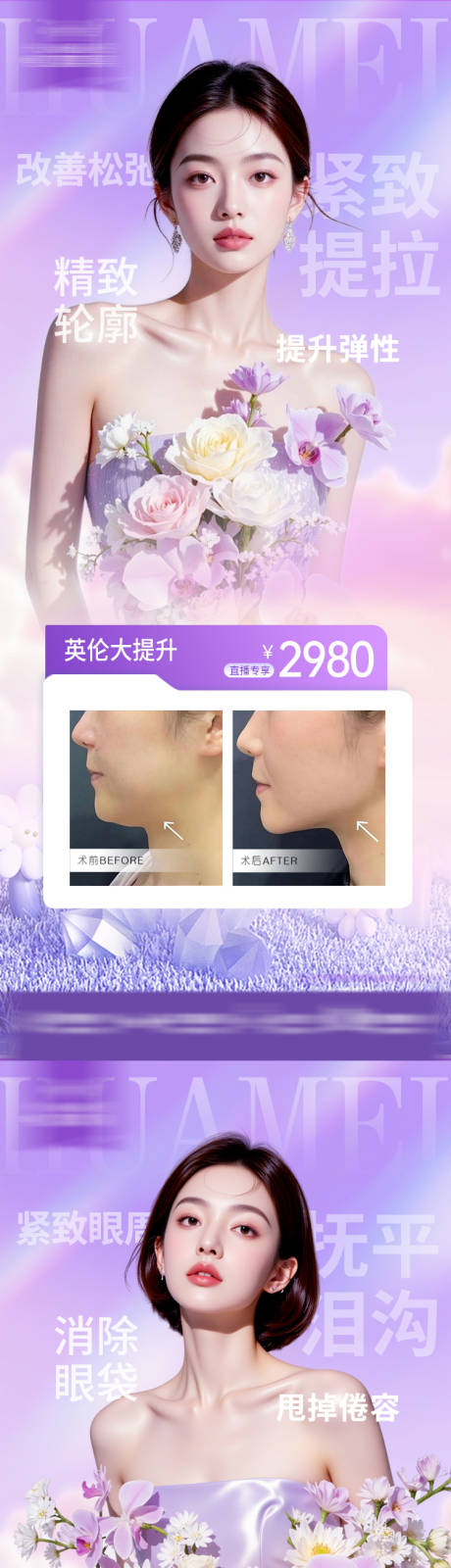 源文件下载【享设计】搜索编号：89630034315392467【医美案例海报】