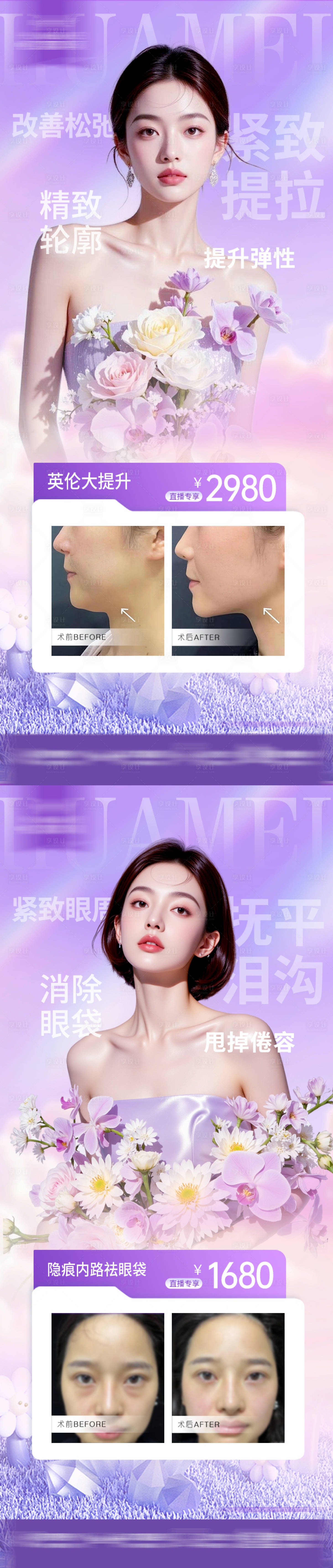 源文件下載【享設(shè)計(jì)】搜索編號(hào)：89630034315392467【醫(yī)美案例海報(bào)】